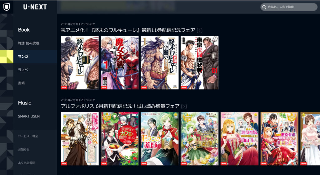 U-NEXTの無料漫画