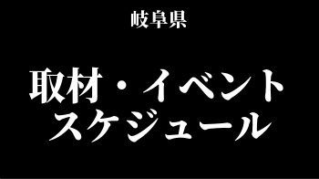 岐阜県のパチンコ パチスロの取材 イベントスケジュール一覧 スロリスクタイム