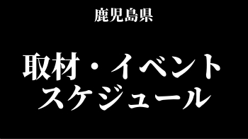 鹿児島県のパチンコ パチスロの取材 イベントスケジュール一覧 スロリスクタイム