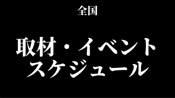 全国版 パチンコ パチスロの取材 旧イベント日の月間スケジュール スロリスクタイム