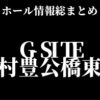 G-SITE中村豊公橋東店