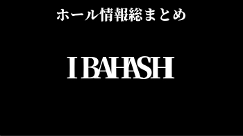 IBAHASHI
