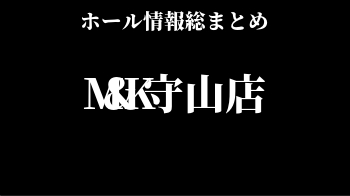 M&K守山店