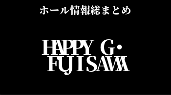 HAPPY G・FUJISAWA