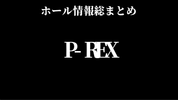 P-REX